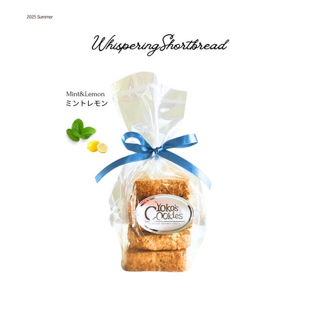 ヨーコズクッキーズ公式オンラインショップ】予約・全国配送可